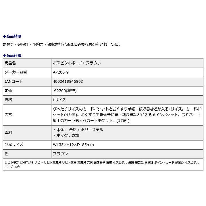 リヒトラブ LIHITLAB ポスピタルポーチL ブラウン A7206-9 | LIHIT LAB. | 04