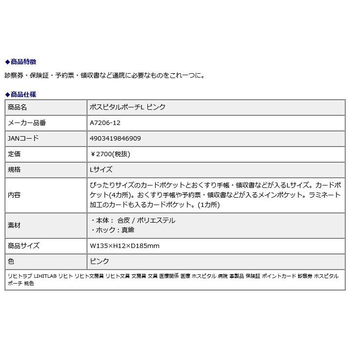 リヒトラブ LIHITLAB ポスピタルポーチL ピンク A7206-12 | LIHIT LAB. | 04