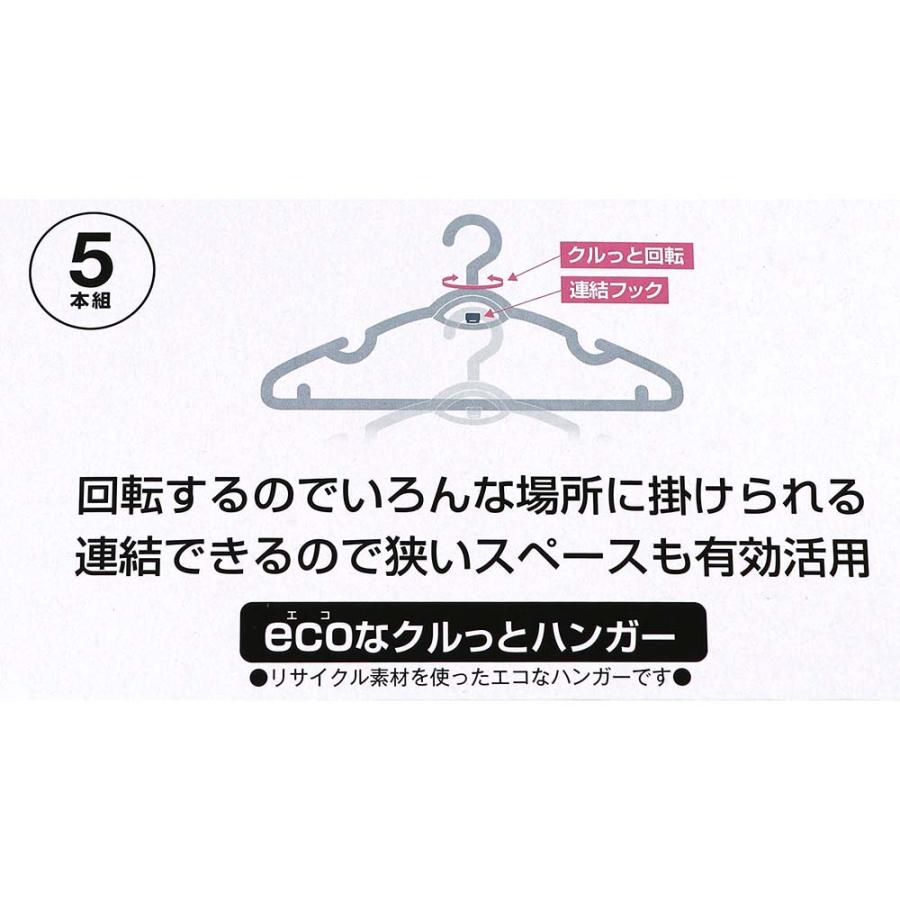 ヒメプラ himepla MISM ミズム ミズムジャパン  ECOなクルッとハンガー 5P | ブランド登録なし | 02