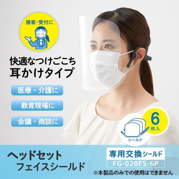 プラス PLUS フェイスシールド ヘッドセット 専用 交換 シールド 6枚入 FG-020FS-6P 89-532 | PLUS | 02