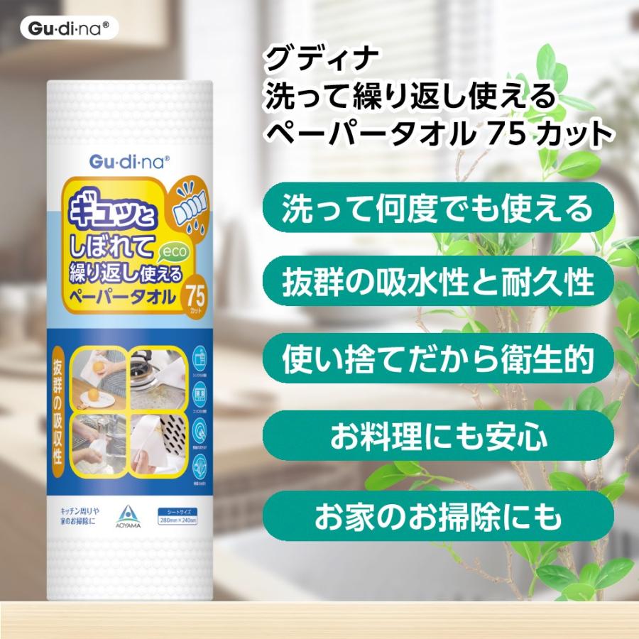 青山通商 グディナ 洗って繰り返し使えるペーパータオル 75カット 24個セット | ブランド登録なし | 01