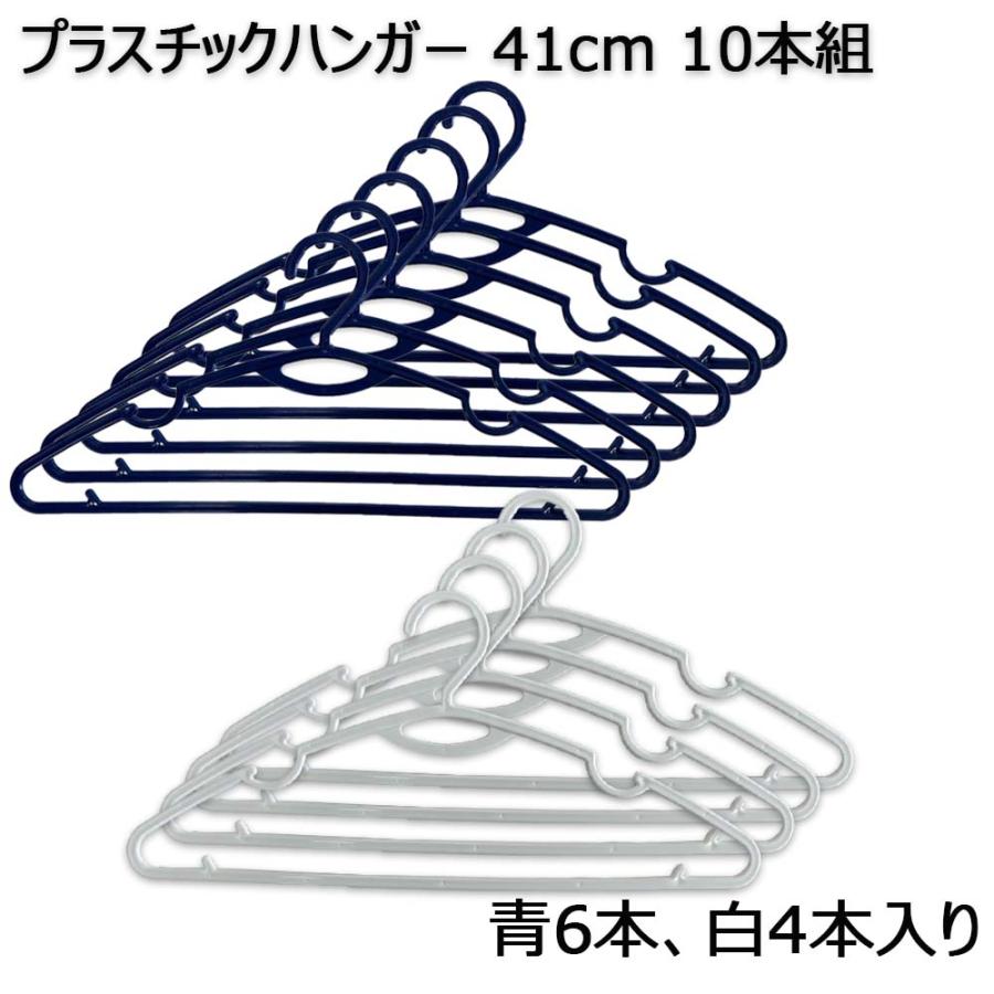 ヒラノトレーディング プラスチックハンガー 41cm 10本組 | ブランド登録なし