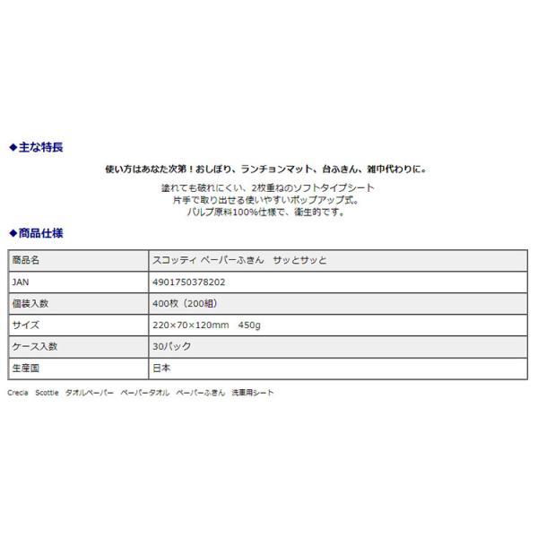 クレシア スコッティ ペーパーふきん サッとサッと 200組（400枚） 日本製紙 |  | 01