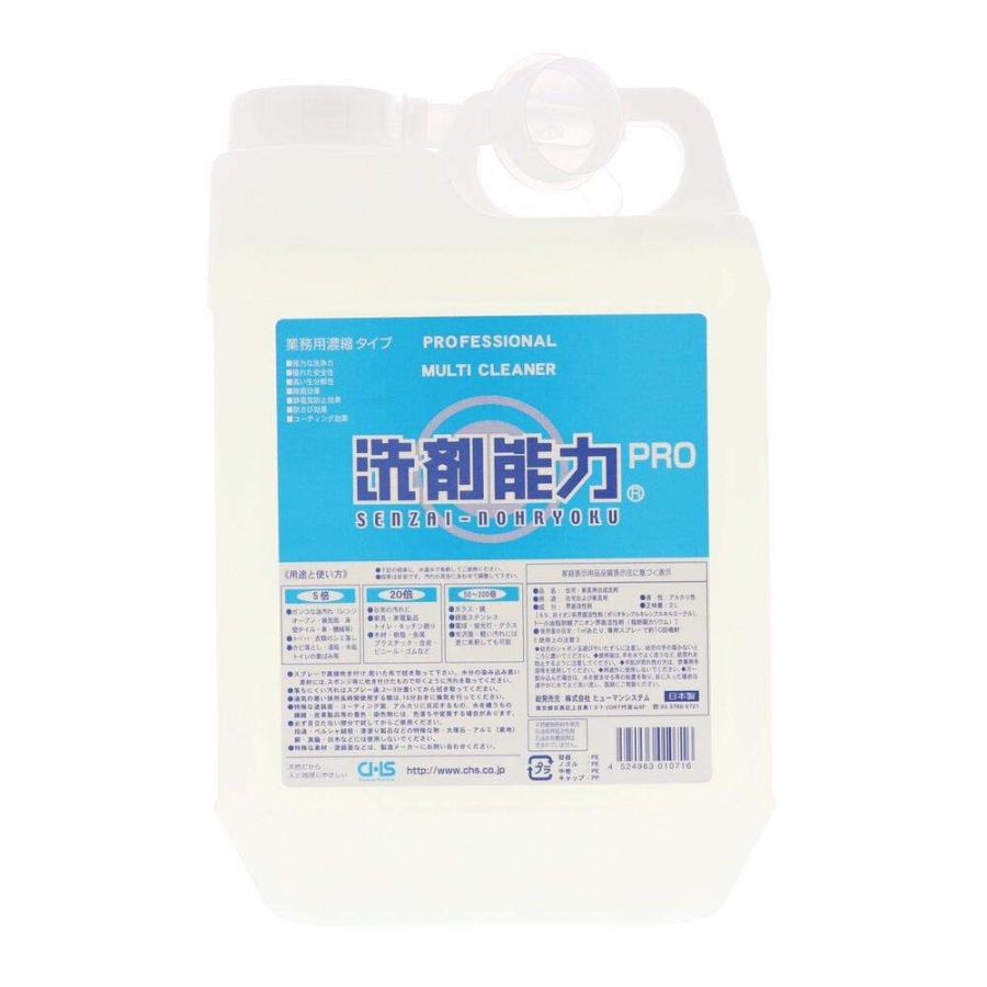 ヒューマンシステム 洗剤能力PRO ２L 業務用洗剤 油汚れ 掃除 コンロ 換気扇 電子レンジ 冷蔵庫 除菌 消臭 濃縮 大掃除 | ブランド登録なし