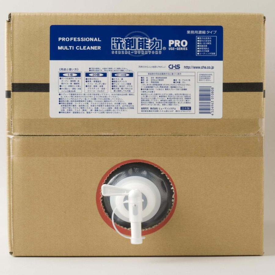 ヒューマンシステム 洗剤能力PRO ２０L 業務用洗剤 油汚れ 掃除 コンロ 換気扇 電子レンジ 冷蔵庫 除菌 消臭 濃縮 大掃除 | ブランド登録なし