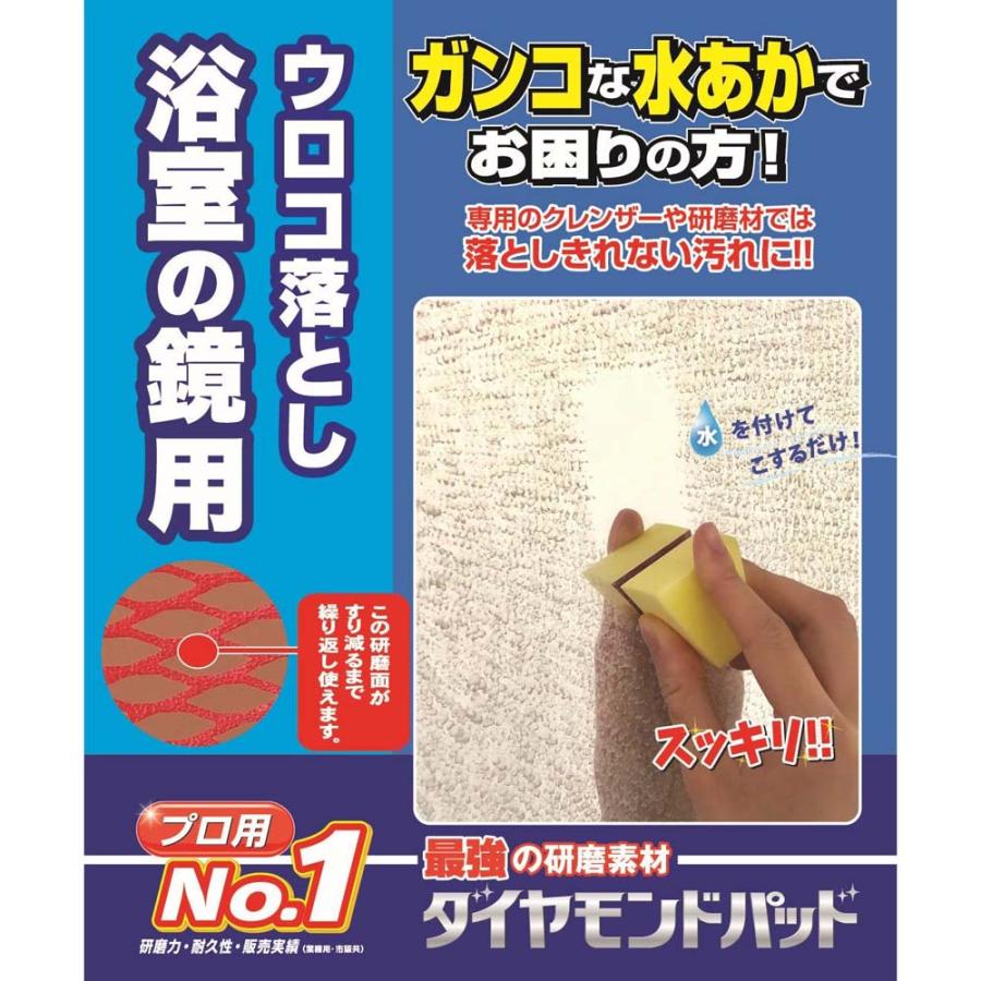 ヒューマンシステム ダイヤモンドパッドS＋ 鏡 うろこ 水あか ダイヤモンドパッド 掃除 クエン酸 大掃除 | ブランド登録なし | 02