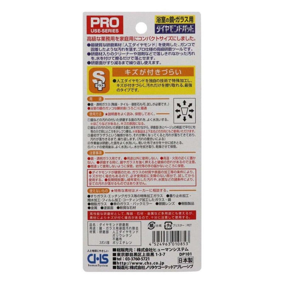 ヒューマンシステム ダイヤモンドパッドS＋ 鏡 うろこ 水あか ダイヤモンドパッド 掃除 クエン酸 大掃除 | ブランド登録なし | 03