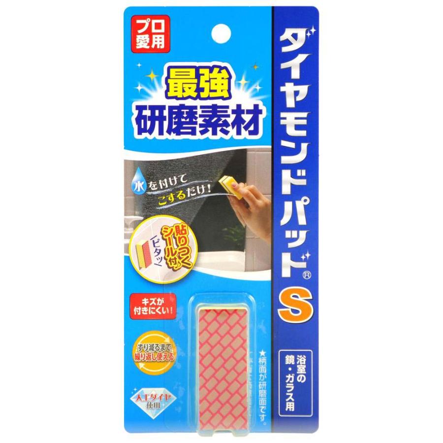 ヒューマンシステム ダイヤモンドパッドS 鏡 うろこ 水あか ダイヤモンドパッド 掃除 クエン酸 大掃除 | ブランド登録なし
