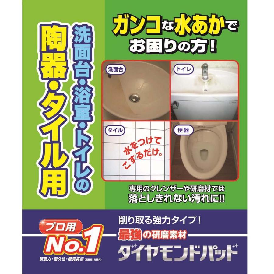 ヒューマンシステム ダイヤモンドパッドH タイル 水あか 尿石 ダイヤモンドパッド 大掃除 | ブランド登録なし | 02