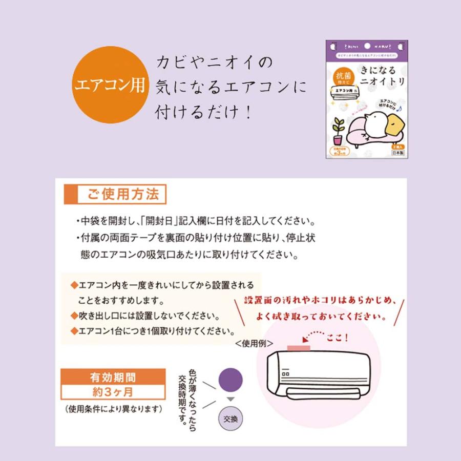 太洋 きになるニオイトリ エアコン用 2個入り N-A2V 抗菌 消臭 防カビ シート | ブランド登録なし | 04