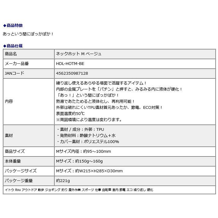 イトウ itou ネックホット M ベージュ HDL-HOTM-BE | ブランド登録なし | 10