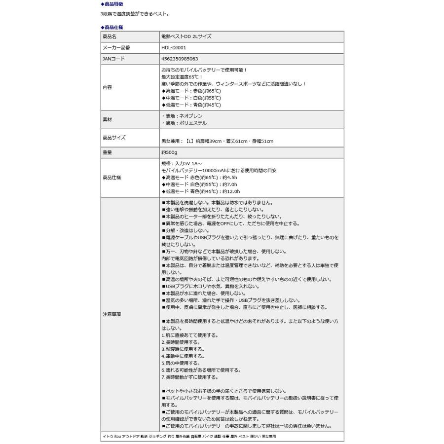 イトウ itou 電熱ベストDD 2Lサイズ HDL-DJ001 | ブランド登録なし | 07
