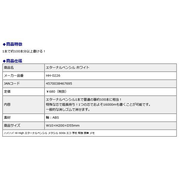 ハイハイ Hi-High エターナルペンシル ホワイト HH-0226 | ブランド登録なし | 07