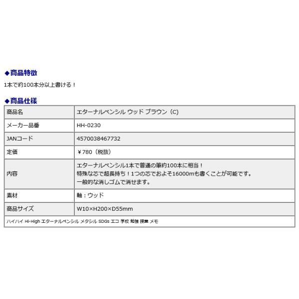 ハイハイ Hi-High エターナルペンシル ウッド ブラウン（C) HH-0230 | ブランド登録なし | 05
