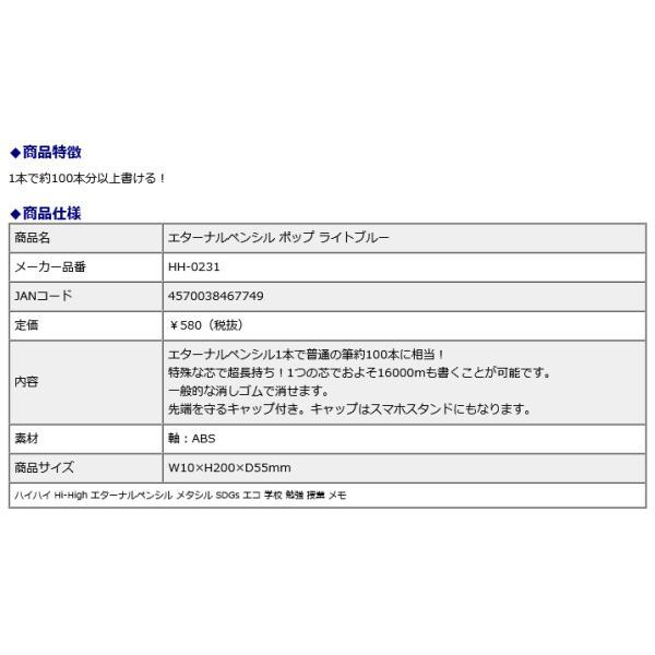 ハイハイ Hi-High エターナルペンシル ポップ ライトブルー HH-0231 | ブランド登録なし | 09