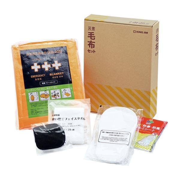 キングジム＜KING JIM＞ 災害毛布セット ABS-200 地震 災害 防災 | ブランド登録なし