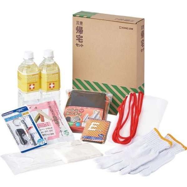 キングジム＜KING JIM＞ 災害帰宅セット2 KTS-200 地震 災害 防災 | KING JIM