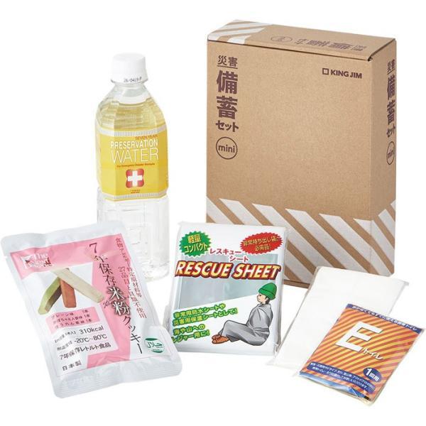 キングジム＜KING JIM＞ 災害備蓄セットミニ MNS-200 地震 災害 防災 | KING JIM