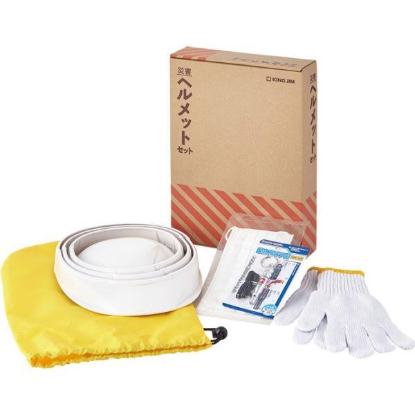 キングジム＜KING JIM＞ 災害ヘルメットセット HMS-200 地震 災害 防災 | KING JIM