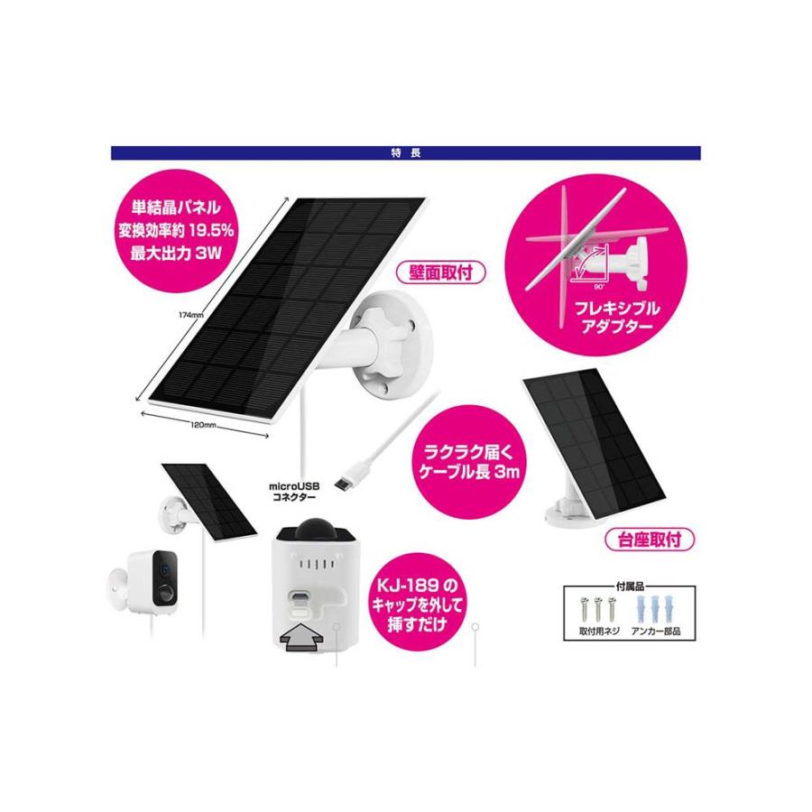カシムラ kashimura スマートカメラ用ソーラーパネル 3W | Kashimura | 01