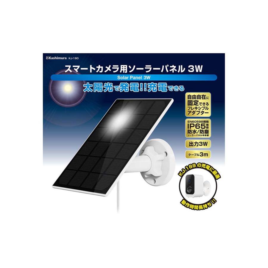 Kashimura（カシムラ） スマートカメラ用ソーラーパネル 3W