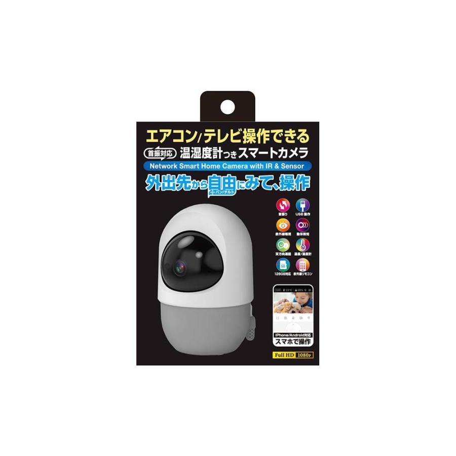 カシムラ kashimura スマートカメラ リモコン / 温湿度 / 首振−巡航 | Kashimura | 10