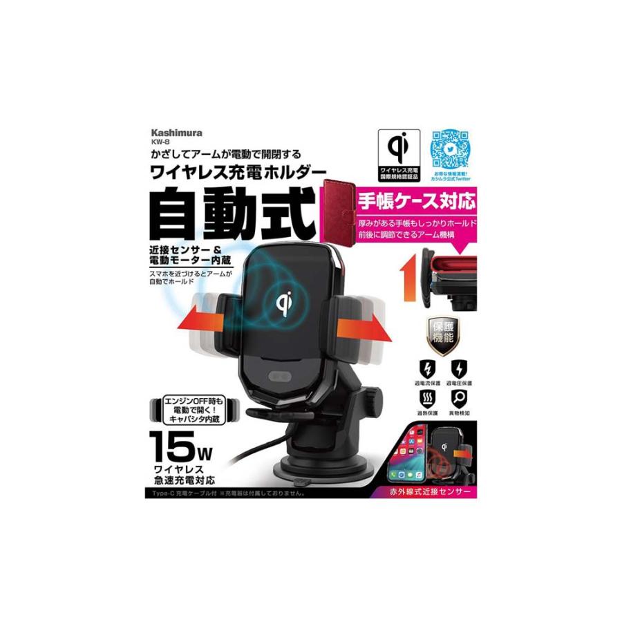 カシムラ kashimura ワイヤレス充電器自動開閉ホルダー キャパシタ付き | Kashimura | 09