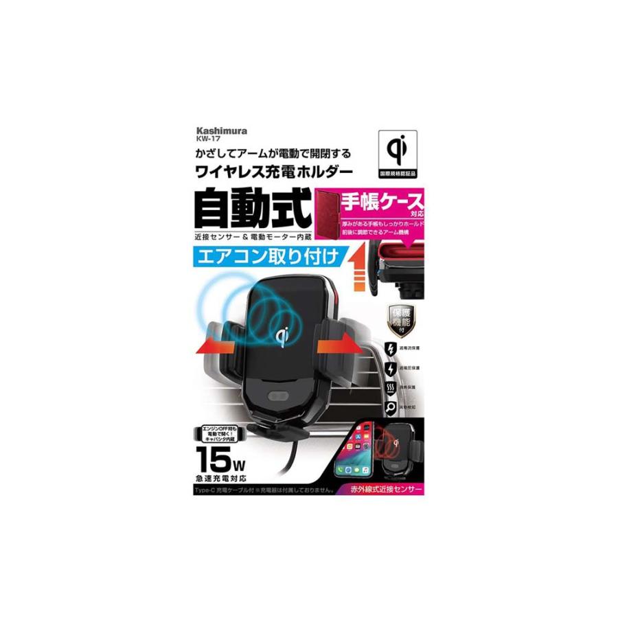 カシムラ kashimura ワイヤレス充電器自動開閉ホルダー キャパシタ付 エアコン取付 | Kashimura | 08