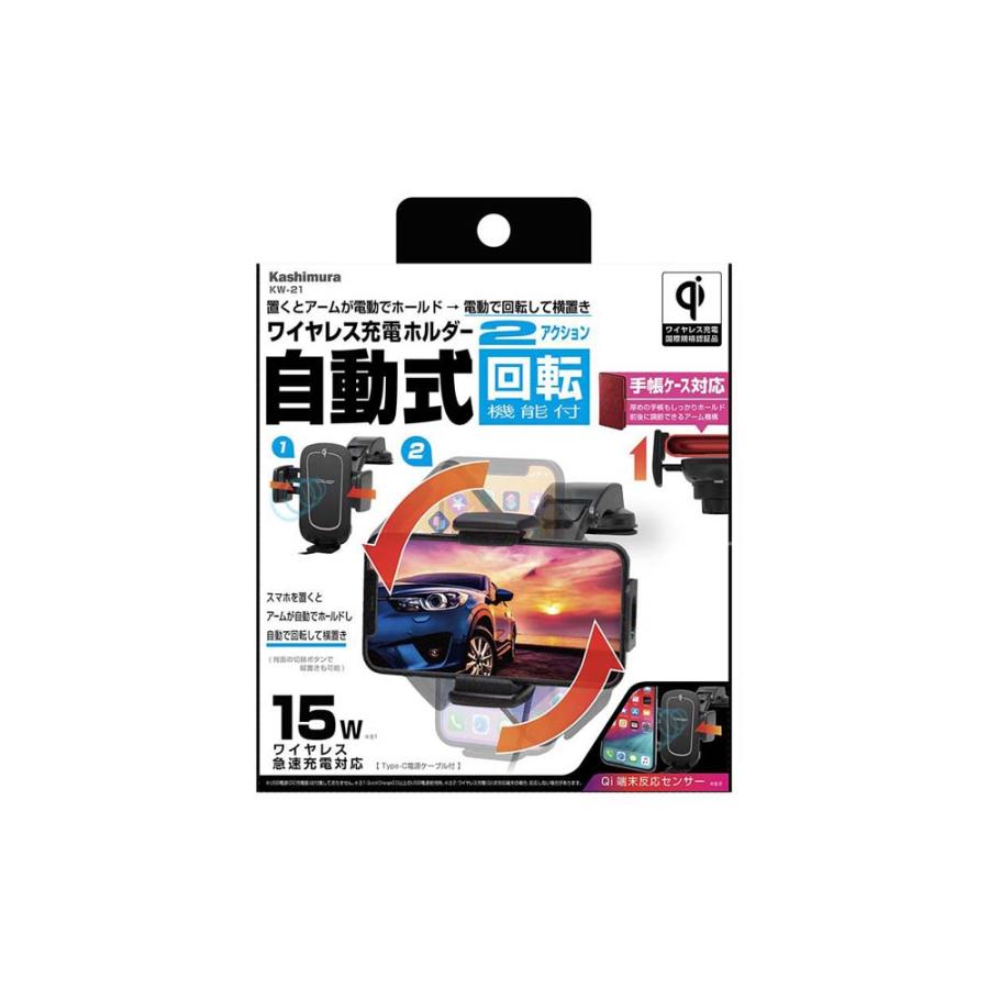 カシムラ kashimura Qi自動開閉ホルダー 回転機能付 手帳対応 キャパシタ付 吸盤取り付け | Kashimura | 08