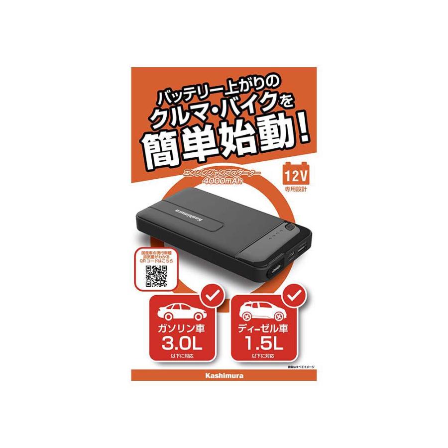 カシムラ kashimura ジャンプスターター 4000mAh 地震 災害 防災 | Kashimura | 07