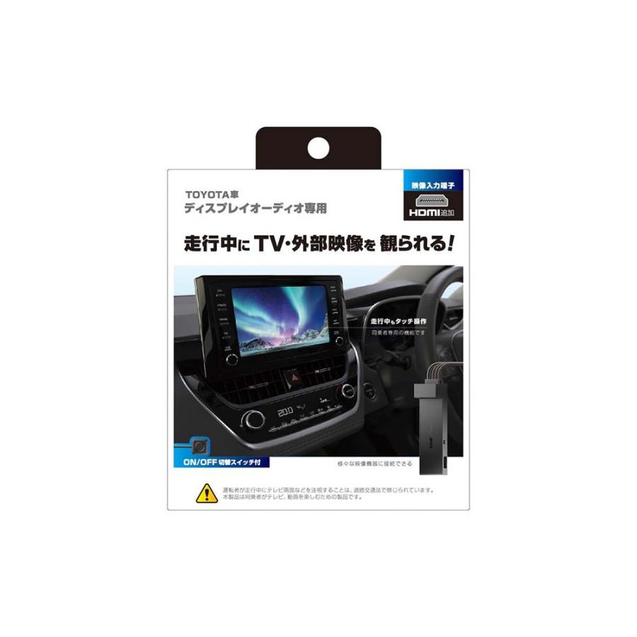 カシムラ Kashimura ディスプレイオーディオ専用 HDMI入力キット KD-241｜econvecoco｜03