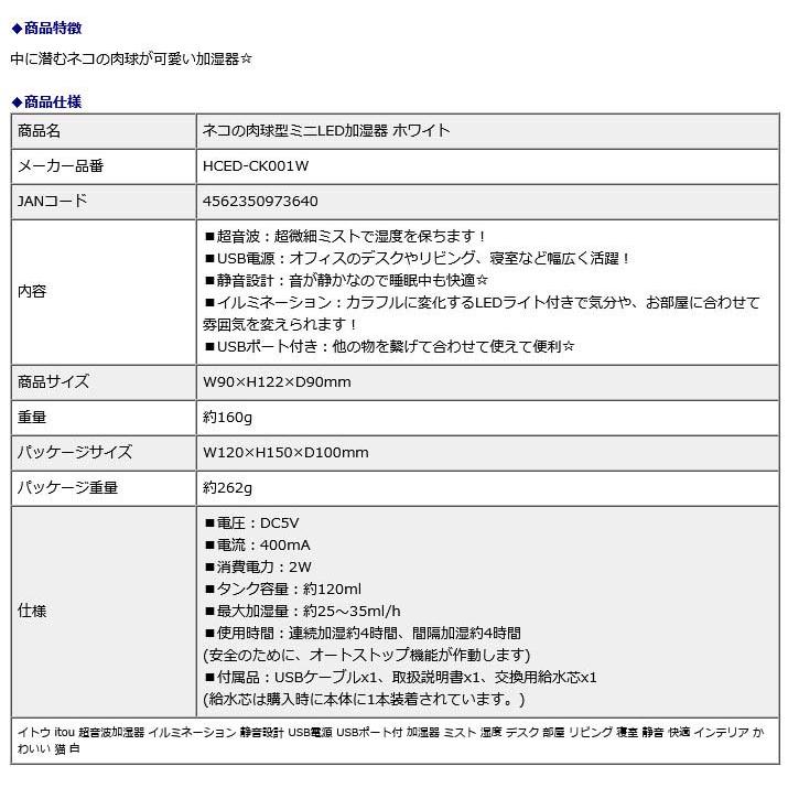 イトウ itou ネコの肉球型ミニ LED加湿器 ホワイト HCED-CK001W | ブランド登録なし | 10