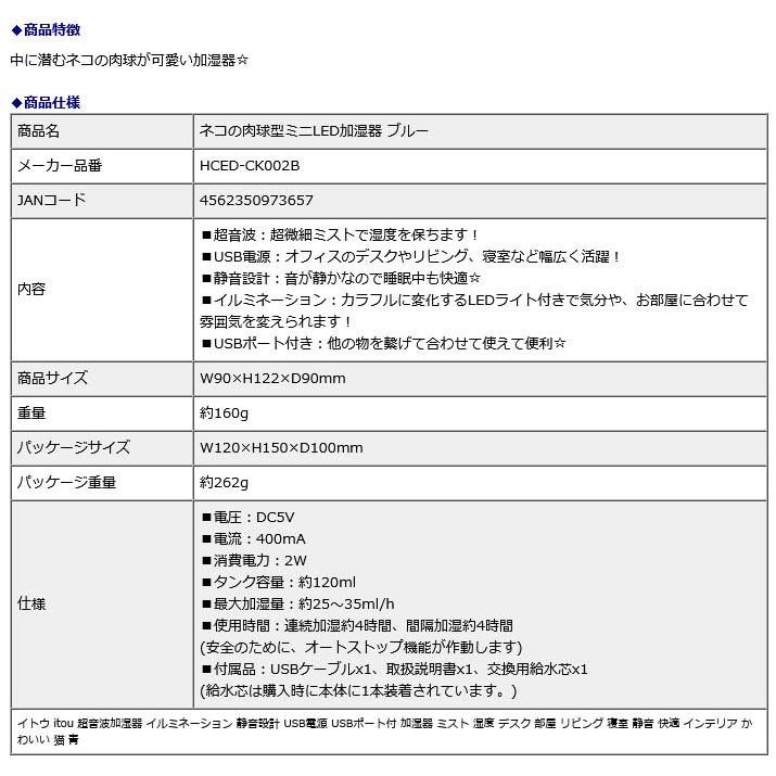イトウ itou ネコの肉球型ミニ LED加湿器 ブルー HCED-CK002B | ブランド登録なし | 10