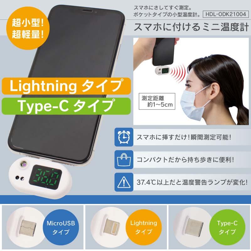 イトウ itou スマホに挿すだけミニ温度計 Lightning HDL-ODK21004 | ブランド登録なし | 02