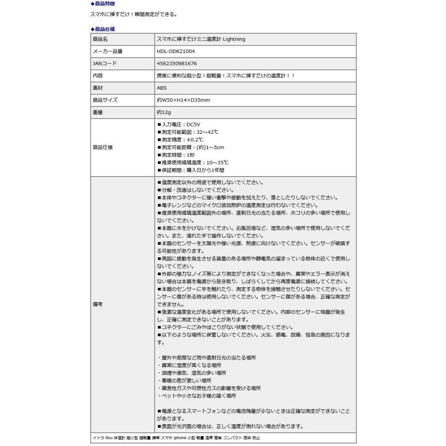 イトウ itou スマホに挿すだけミニ温度計 Lightning HDL-ODK21004 | ブランド登録なし | 03