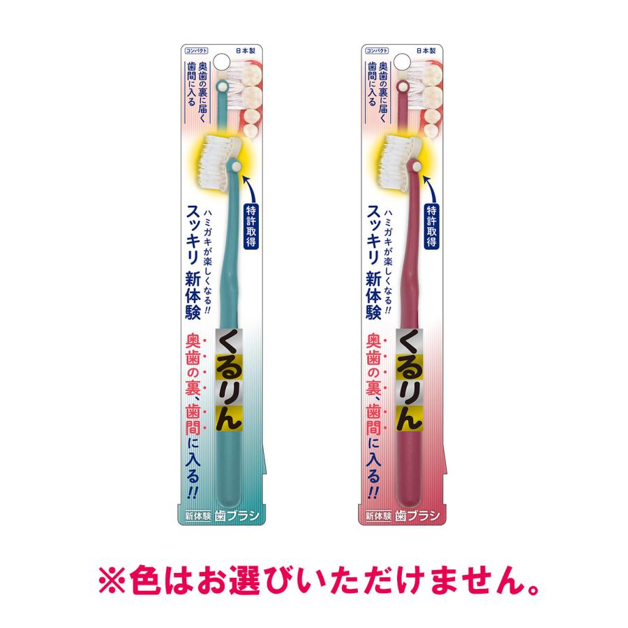 松本金型 matsumotokanagata 新体験歯ブラシくるりんコンパクト | ブランド登録なし