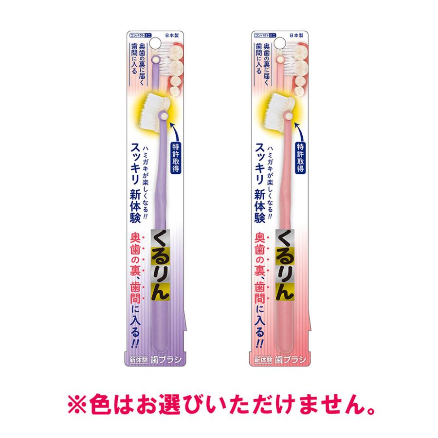 松本金型 matsumotokanagata 新体験歯ブラシくるりんコンパクトミニ | ブランド登録なし