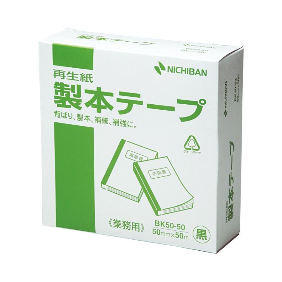 Nichiban ニチバン 製本テープ 業務用 黒 50X50　BK-50506 | ブランド登録なし