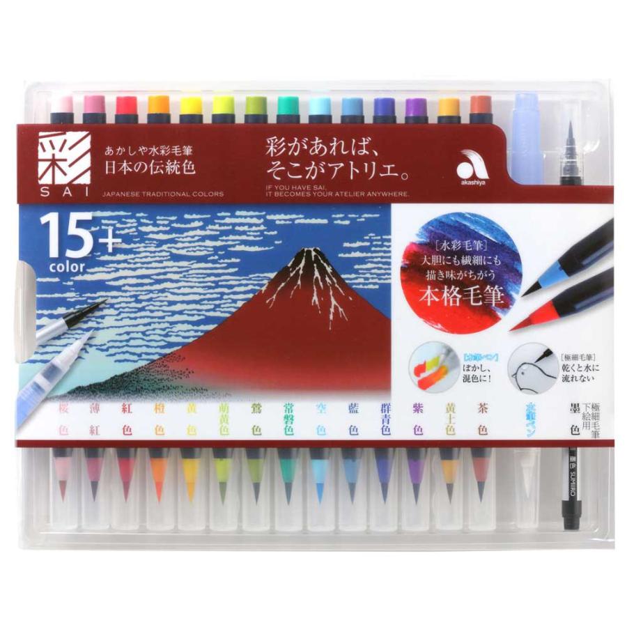 あかしや　筆ペン　水彩毛筆「彩」（SAI）　日本の伝統色　赤富士　CA350S-03 :8301611:イーコンビYahoo!店 - 通販 -  Yahoo!ショッピング