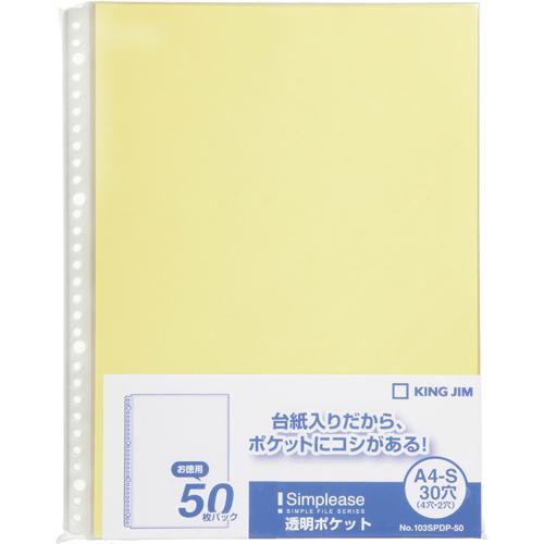 キングジム＜KING JIM＞シンプリーズ透明ポケット　50P　黄 103SPDP-50キイ　A4 タテ型 | シンプリーズ