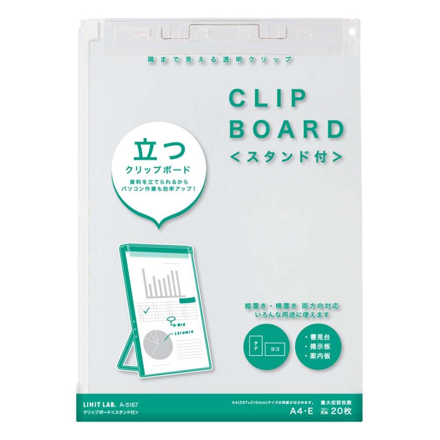 クリップボード（スタンド付き） クリヤー A5167-1 | ブランド登録なし