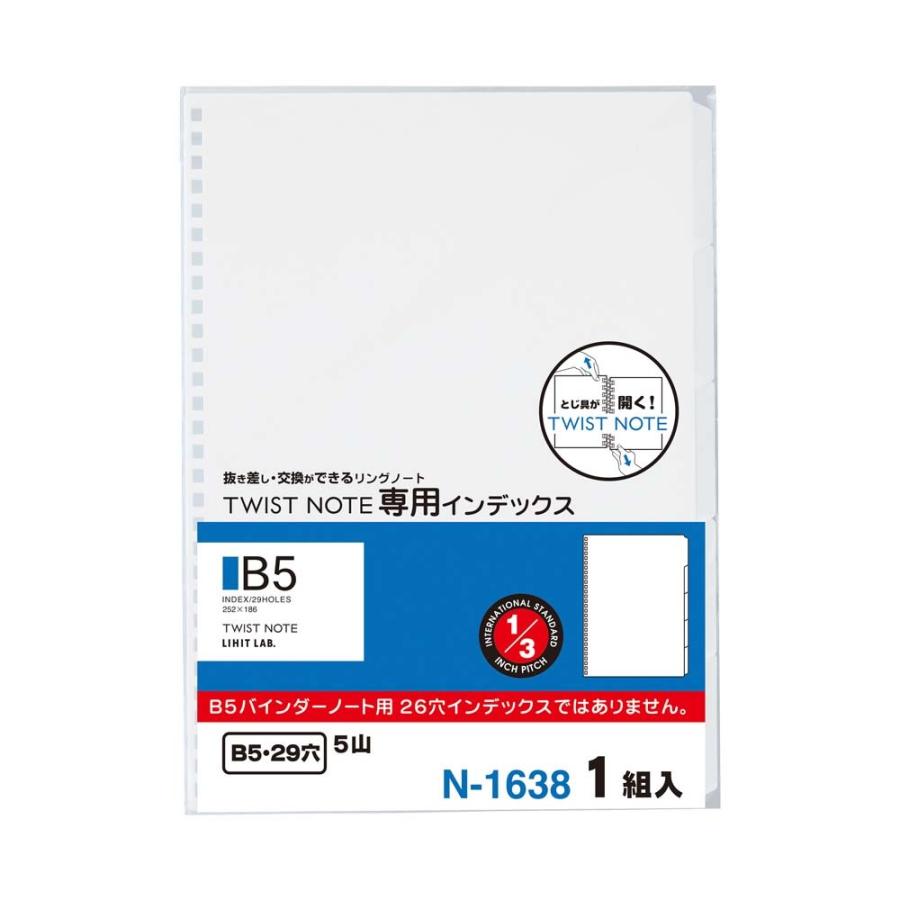 ツイストノート(専用インデックス) B5 N1638 | ブランド登録なし