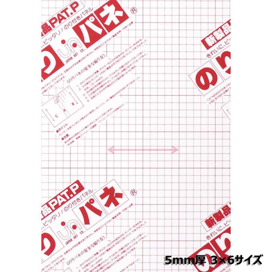 アルテ Arte のりパネ 片面 5mm厚 3X6 BP-5NP-3×6 | アルテ（フレーム）