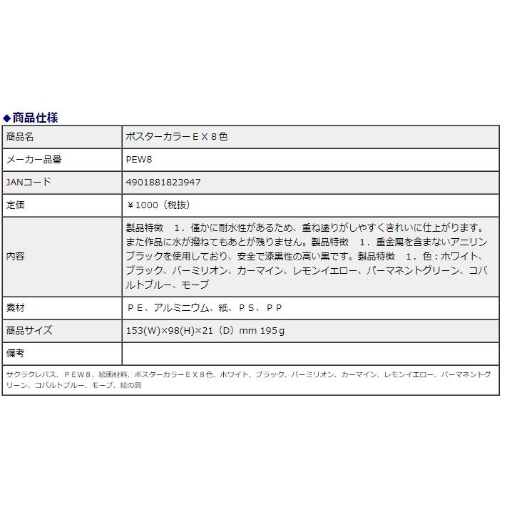 サクラクレパス ポスターカラーEX 8色 PEW8 | サクラクレパス | 03