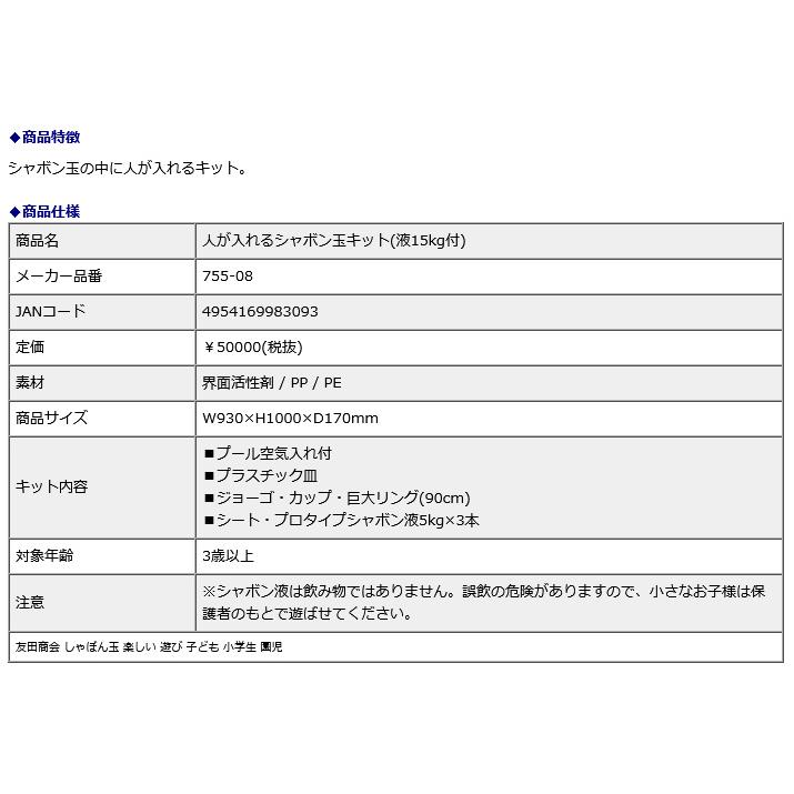 人が入れるシャボン玉キット(液15kg付) | ブランド登録なし | 04