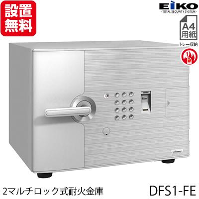 【開梱設置無料】エーコー 小型耐火金庫「D-FACE」 DFS1-FEDesign Type「D1」インテリアデザイン金庫 マルチロック+内蔵シリンダー錠搭載 19.5L 地震 災害 防災 | 