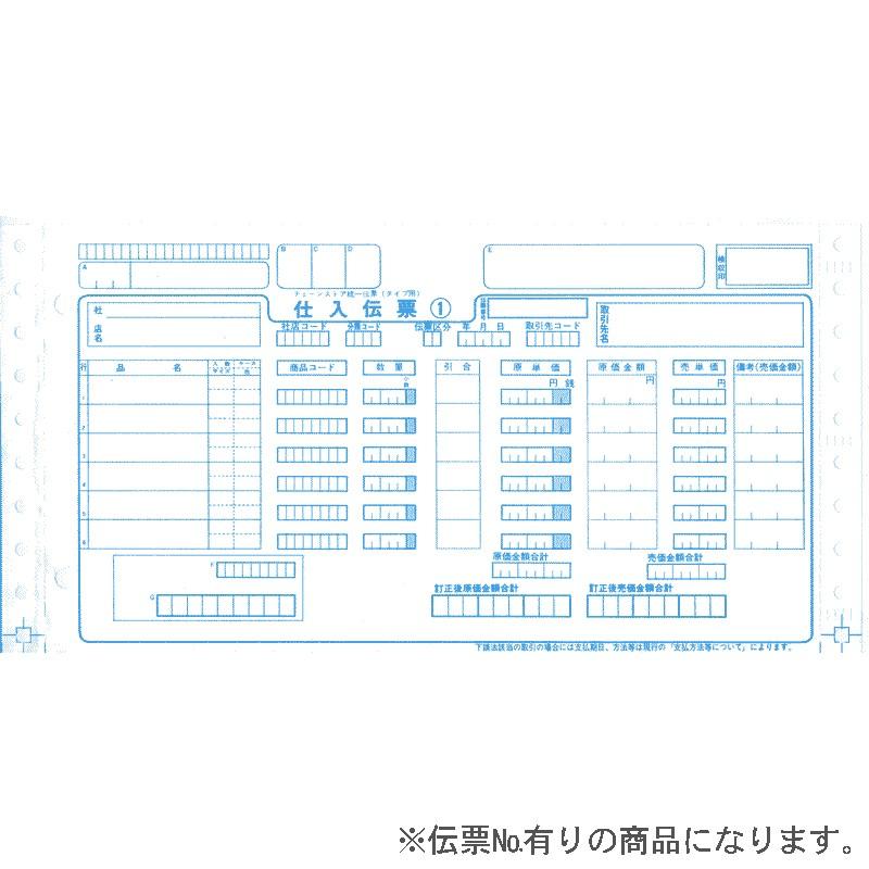 チェーンストアー統一伝票タイプ用　伝票NO有（画像は無しタイプ）TPYN　ケーアイ・オフィスサプライ | 
