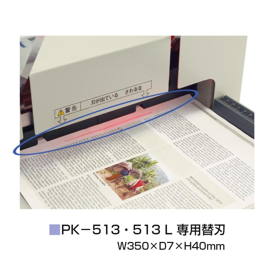 プラス(PLUS)替え刃 断裁機PK-513・513L専用 替刃 PK-513H 26-129｜econvecoco｜03