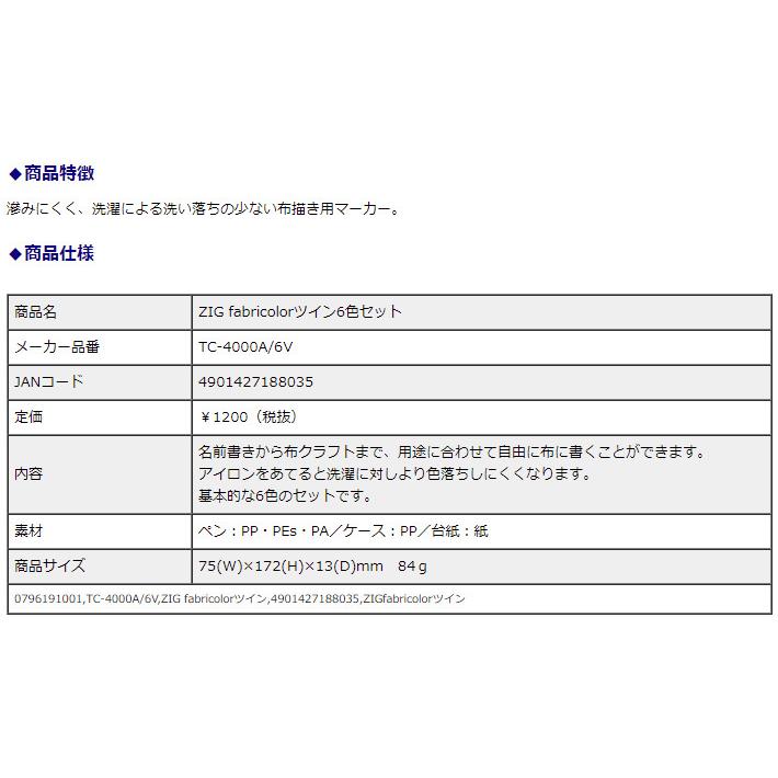 呉竹 ZIG fabricolorツイン 6色セット 布描き用マーカー | 呉竹 | 02