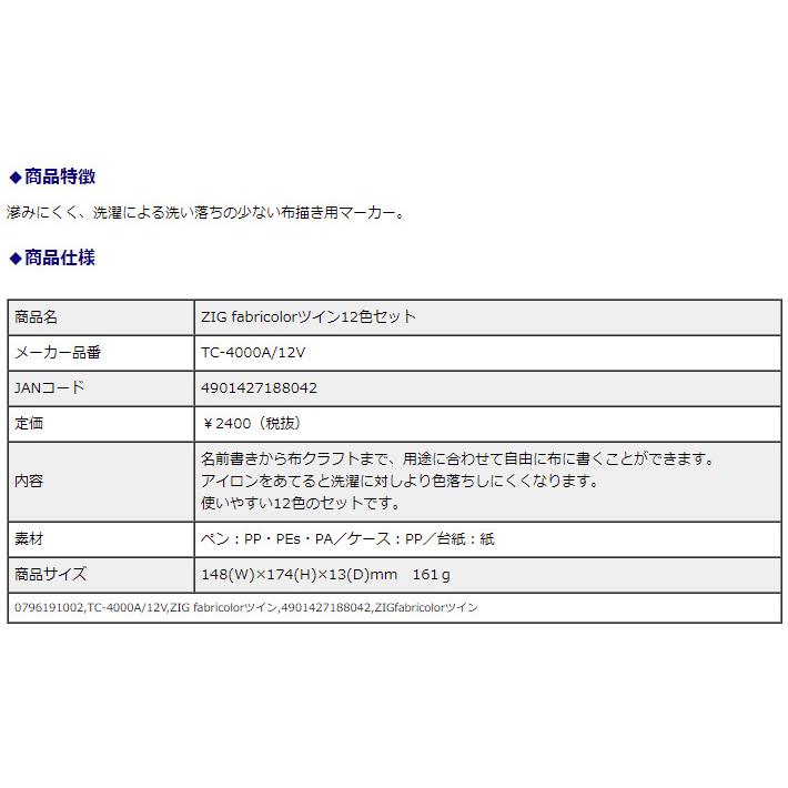 呉竹 ZIG fabricolorツイン 12色セット 布描き用マーカー | 呉竹 | 03